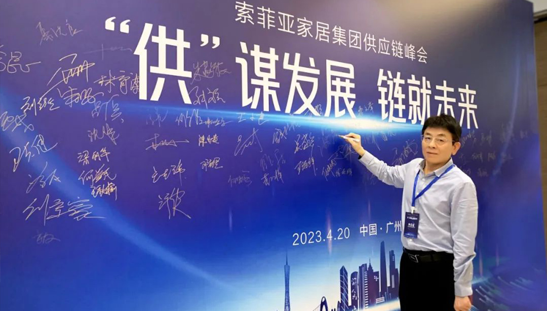 “供”謀發(fā)展 鏈就未來 | 華洲再度榮膺索菲亞戰(zhàn)略合作供應(yīng)商獎(jiǎng)(圖1) “供”謀發(fā)展 鏈就未來 | 華洲再度榮膺索菲亞戰(zhàn)略合作供應(yīng)商獎(jiǎng)(圖1)