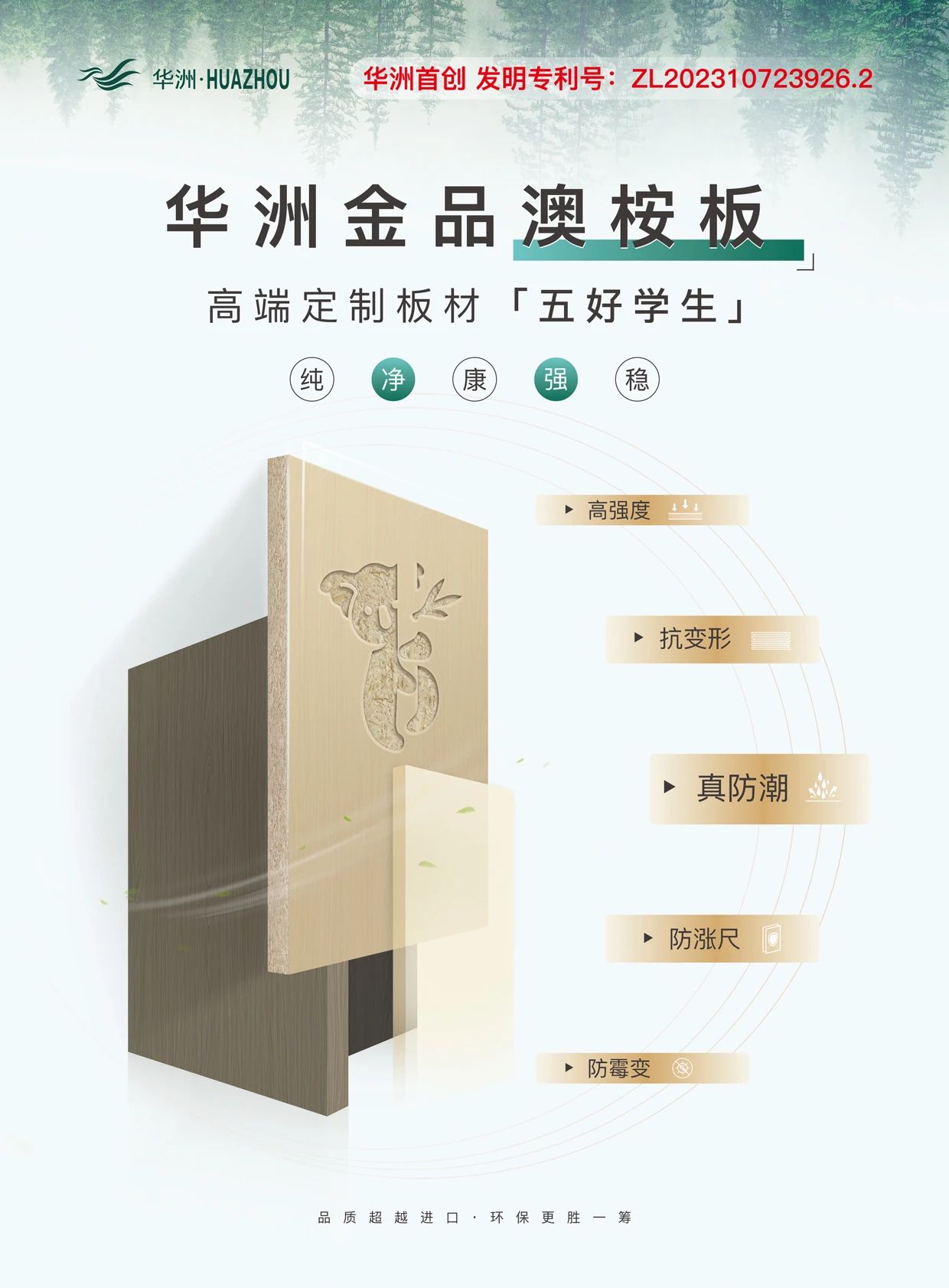 華派慕尚蒞臨華洲木業(yè)，共探高端板材制造之旅(圖4)