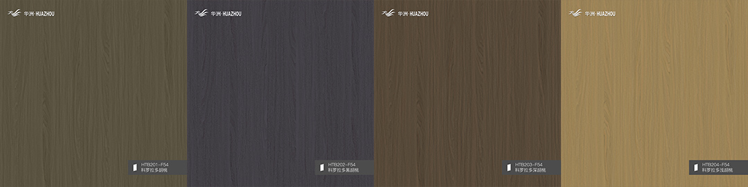 空間中的自然交響曲——華洲同步木紋 ‖ 科羅拉多胡桃/黑胡桃/深胡桃/淺胡桃(圖1) 空間中的自然交響曲——華洲同步木紋 ‖ 科羅拉多胡桃/黑胡桃/深胡桃/淺胡桃(圖1)