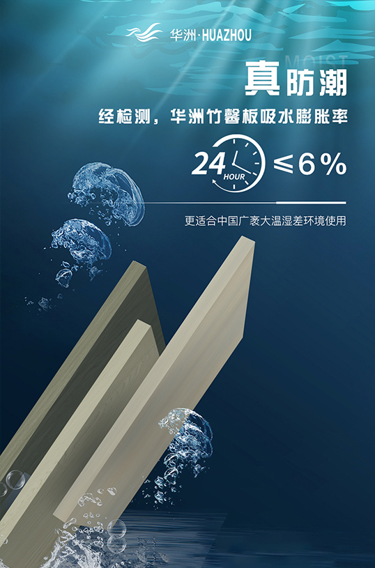 家裝防潮小Tips，華洲竹馨板堪稱全能！(圖3)