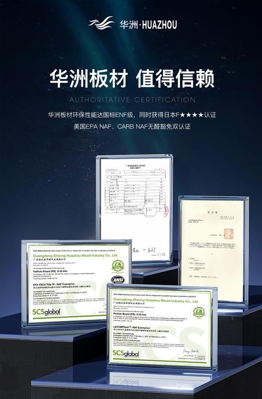 華洲專注板材，更關(guān)注健康(圖5)