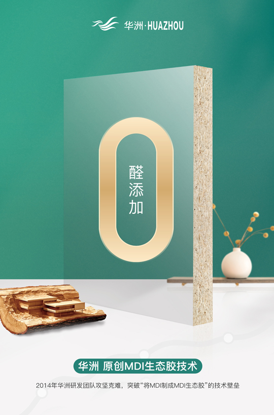 華洲木業(yè)：綠色生活，源自綠色制造的承諾(圖5)