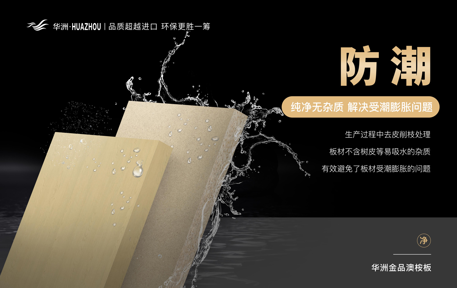 華洲金品澳桉板——板材界的五好學(xué)生(圖3) 華洲金品澳桉板——板材界的五好學(xué)生(圖3)