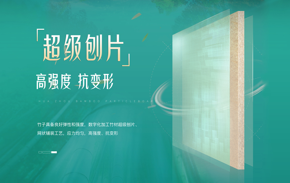 【華洲竹馨板】國風(fēng)優(yōu)品，板材界的清新之選(圖3)