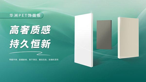 一門(mén)到頂專家，華洲抗變形PET門(mén)板強(qiáng)勢(shì)進(jìn)駐湖南，開(kāi)啟湖南高品質(zhì)門(mén)板新時(shí)代！(圖3)