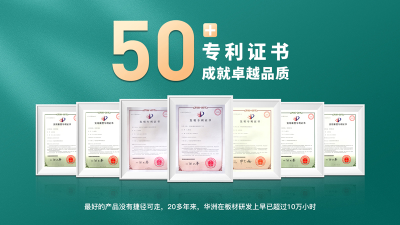 超越標(biāo)準(zhǔn)的硬實(shí)力|為了做好一張板材，華洲做了什么？(圖7)