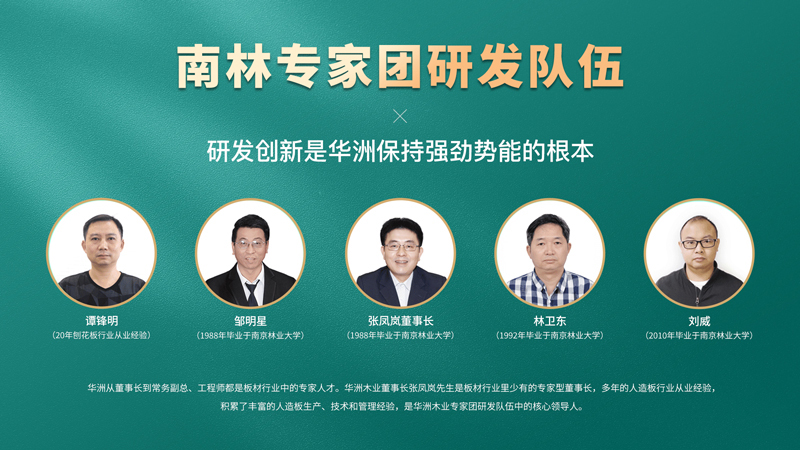 超越標(biāo)準(zhǔn)的硬實(shí)力|為了做好一張板材，華洲做了什么？(圖6)