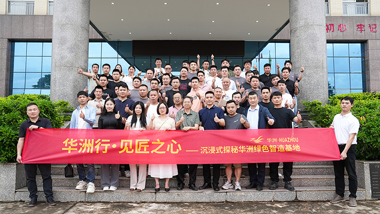 直擊華洲智造:揭密頂級板材背后的“華為級”數(shù)字密碼(圖1) 直擊華洲智造:揭密頂級板材背后的“華為級”數(shù)字密碼(圖1)